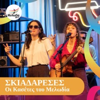 To Tragoudi Tou Vaggeli
