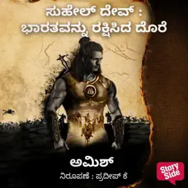 Suheldev: Bharathavanu Rakshisida Dore