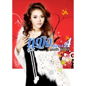 ยังเจ็บอยู่เลย artwork