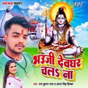 Bhauji Devghar Chala Na