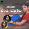 Entha Sogasu - Single