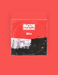 Listen to Море Спокою, watch music videos, read bio, see tour dates & more!