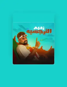 Pepsiを聴いたり、ミュージックビデオを鑑賞したり、経歴やツアー日程などを確認したりしましょう！