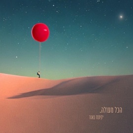 בית מאזן יפתח נאור