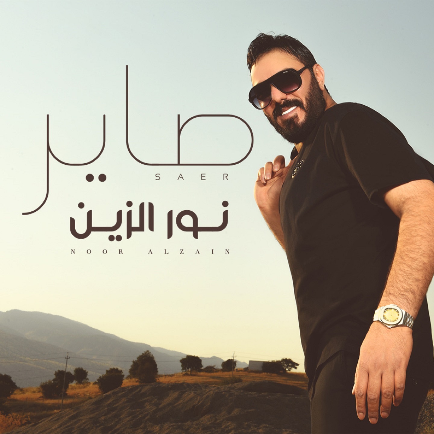 نور الزين - صاير