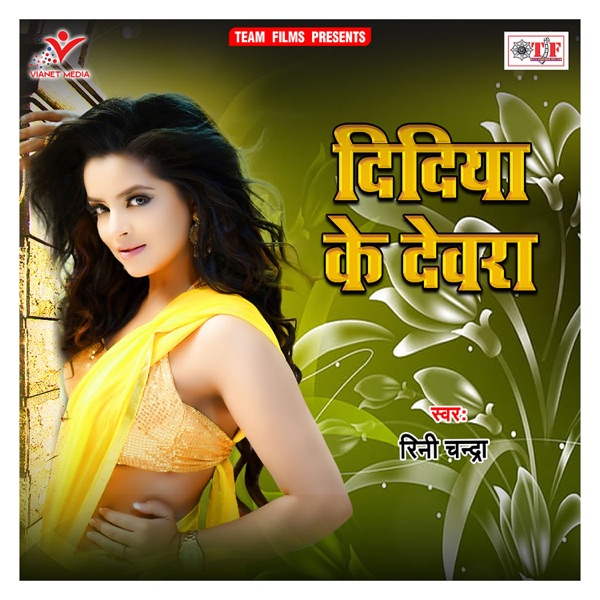 Didiya Ke Devra - Single