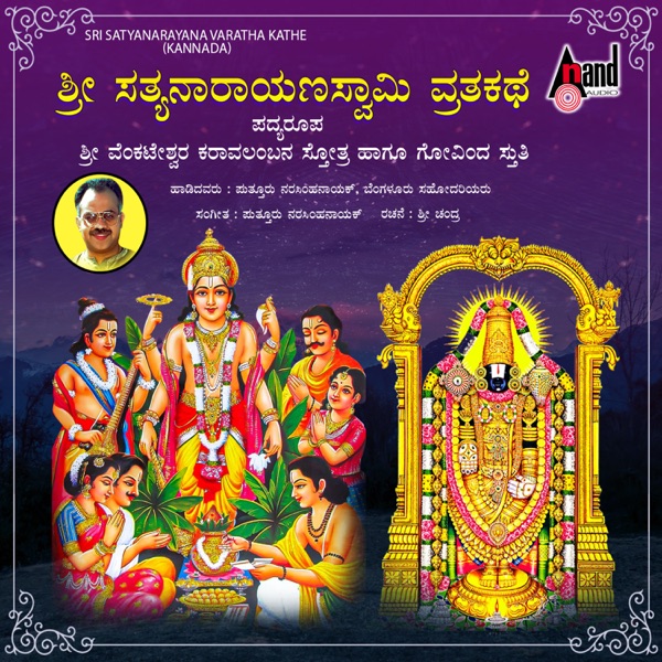 Sri Satyanarayana Varatha Kathe