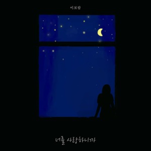 Love, Always - Single