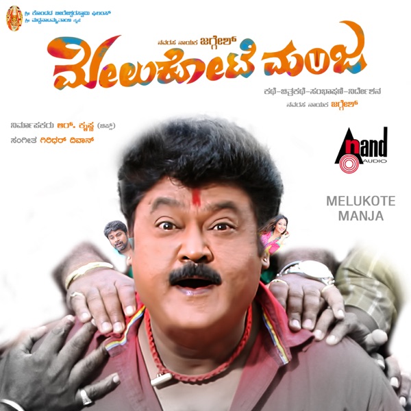 Melukote Manja (Original Motion Picture Soundtrack) - EP