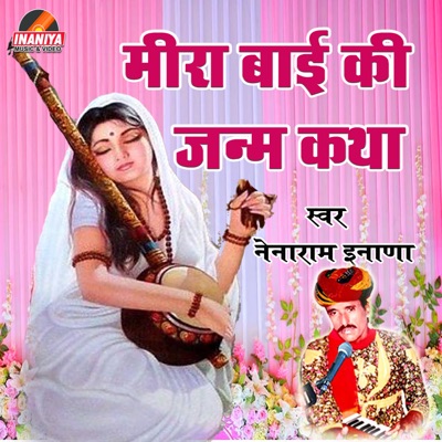 Meera Bai Ki Janam Katha