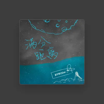 Listen to 彭宇昕Chloe, watch music videos, read bio, see tour dates & more!
