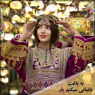 محلی موزیک - آهنگ محلی به باغ ات باغبانی میکنم یار