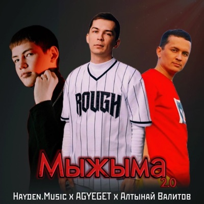 Мыжыма 2.0 (Remix) - Single