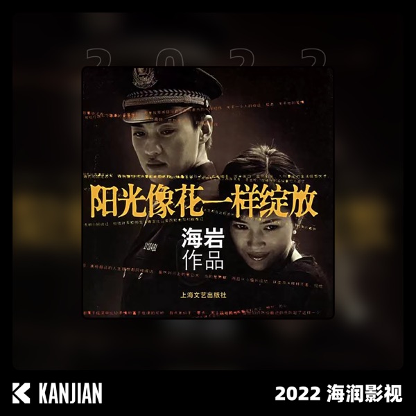阳光像花一样绽放 - Single