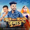 Aay Ujaad Karle Jugaad - Single