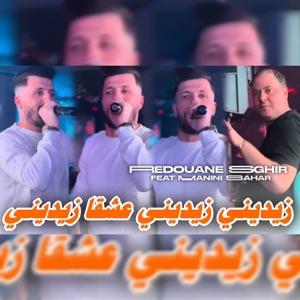 زيديني زيديني عشقا زيديني