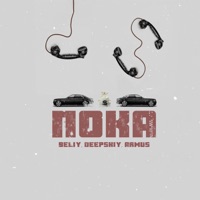 Пока - Single - Beliy, Deepskiy & ArMus