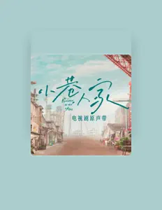 Listen to 陈诗牧, watch music videos, read bio, see tour dates & more!
