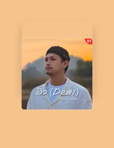 Listen to โอ๊ต ราชัน, watch music videos, read bio, see tour dates & more!