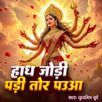 Hath Jodi Padi Tor Pauaa - Single - Pushyamitra Dubey