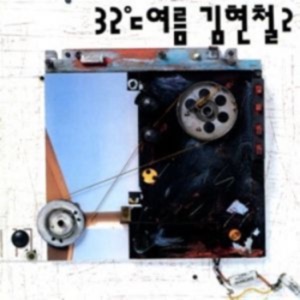 김현철 2집 32℃ 여름