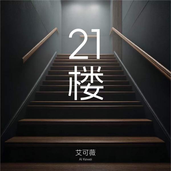 21楼 - Single