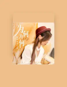 Listen to 亮声Open, watch music videos, read bio, see tour dates & more!
