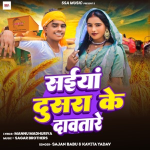 Saiya Dusra Ke Davtare