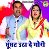 Ghunghat Utha De Gori - Single