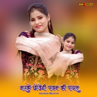 मारके छोड़ेगी पावन की पायल - Single - Arshad Mewati & Akhlak Aajam