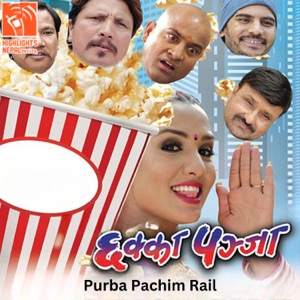 Purba Pachim Rail (From 