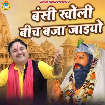 Bansi Kholi Beech Baja Jaiyo - Single