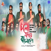 Cholo Egiye Bangladesh (with Milon, Eleyas Hossain & Din islam) - Single - Kazi Shuvo