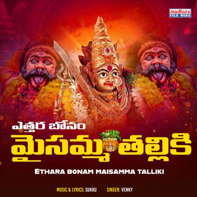 Ethara Bonam Maisamma Talliki - Single