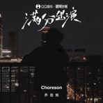 满分出演 - Single