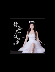 Listen to 海淇, watch music videos, read bio, see tour dates & more!