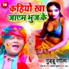 Kahiyo Kha Jayem Bhuj Ke - Single