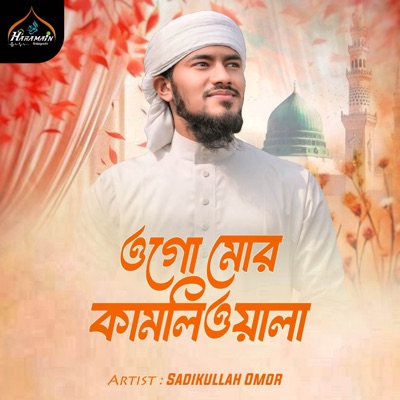 Ogo Mor Kamliwala - Single