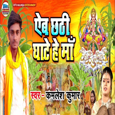Aib Chhathi Ghate He Maa - Single