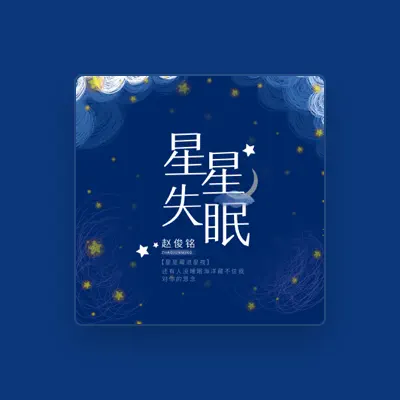 Listen to 赵俊铭, watch music videos, read bio, see tour dates & more!