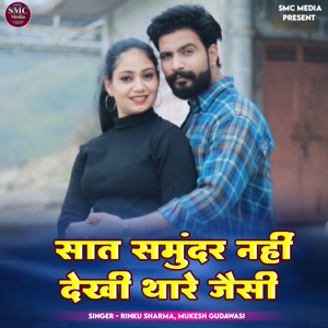 Sath Samndar Nhi Dekhi Thare Jeshi (feat. Mukesh Gudawasi)