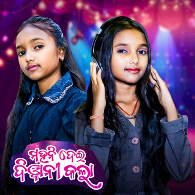 Mahani Dei Diwani Kala - Single