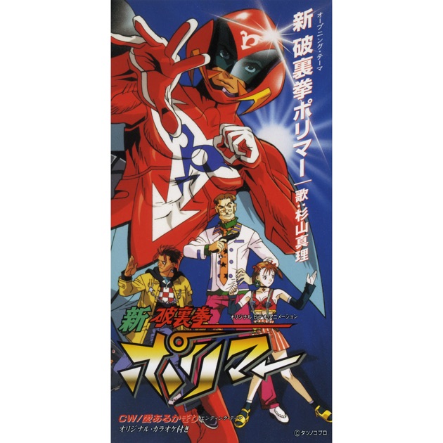 友情と闘いの軌跡 - 長野 誠のアルバム - Apple Music