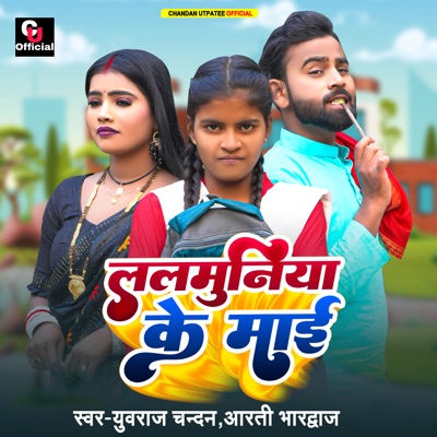 Lalmuniya Ke Maai - Single
