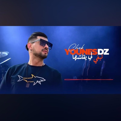 Asammer music - Cheb younes dz new single