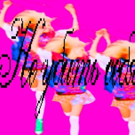 Не убить себя Seezy