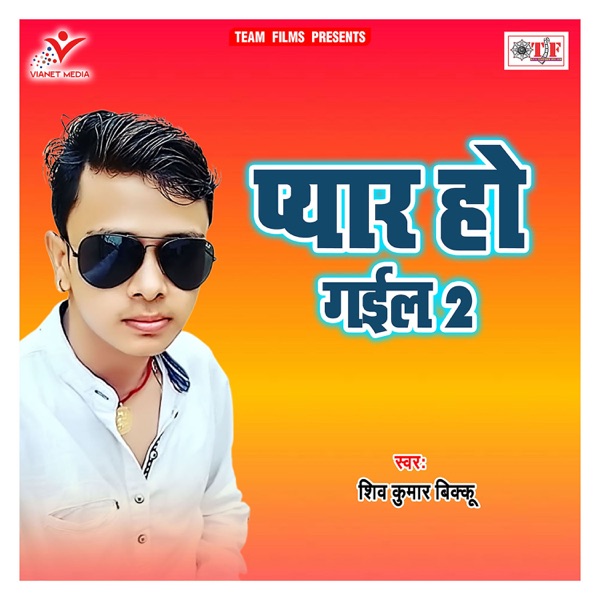 Pyar Ho Gail 2 - Single