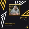 التحبة الروح - Single