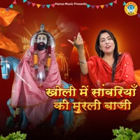 Kholi Mein Sanwariya Ki Murli Baji - Single - Preeti Choudhary