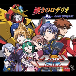 Nageki No Rosary - Single